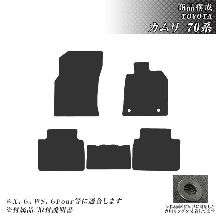カムリ 70系 フロアマット カーマット H29/7〜R5/12 トヨタ 車 マット エコノミー | トヨタ | 01