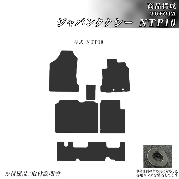 ジャパンタクシー NTP10 フロアマット カーマット H29/10〜 トヨタ 車 マット チェック ダイヤ柄 | トヨタ | 01