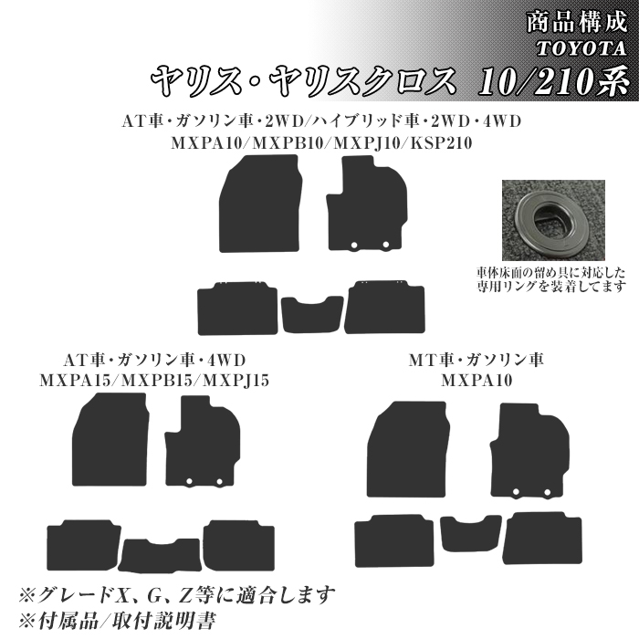 ヤリス ヤリスクロス MXP系/KSP210 フロアマット カーマット R2/2〜 トヨタ 車 マット エコノミー | トヨタ | 01