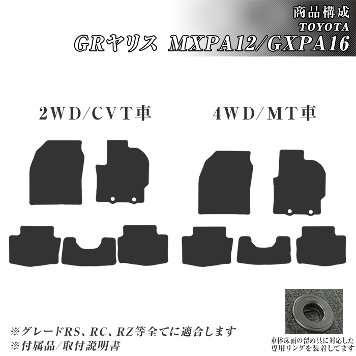 GRヤリス MXPA12/GXPA16 フロアマット カーマット R2/9〜 トヨタ 車 マット エコノミー | トヨタ | 01