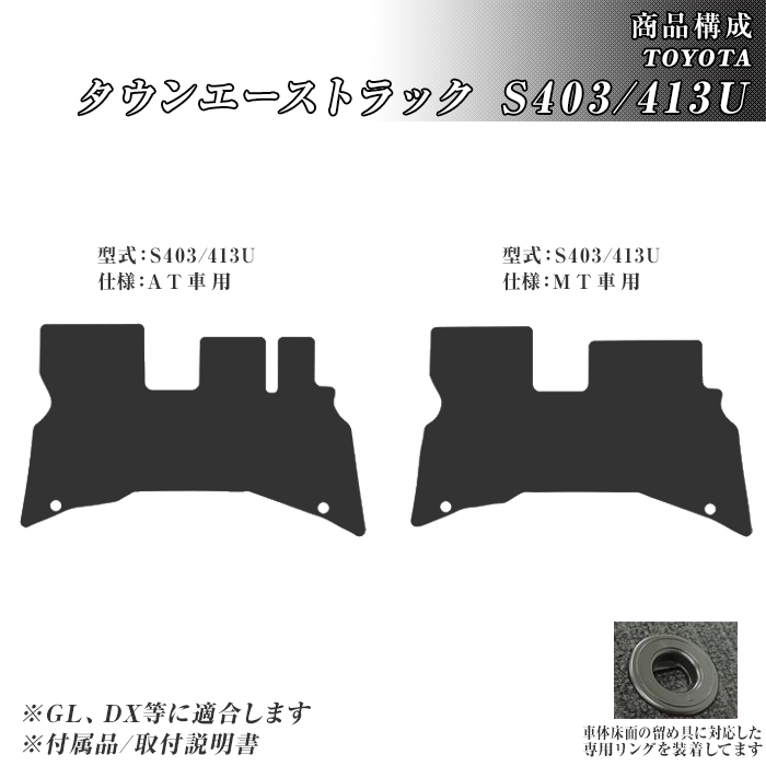 タウンエーストラック S403/413U フロアマット カーマット R2/10〜 トヨタ 車 マット プレミアム | トヨタ | 01