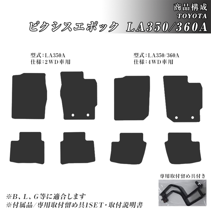 ピクシスエポック LA350/360A フロアマット カーマット H29/5〜 トヨタ 車 マット プレミアム | トヨタ | 01