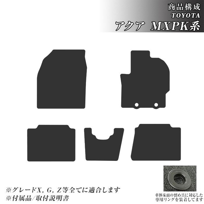 アクア MXPK系 フロアマット カーマット R3/7〜 トヨタ 車 マット エコノミー | トヨタ | 01
