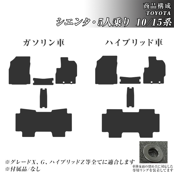 新型 シエンタ 5人乗り 10/15系 フロアマット カーマット R4/8〜 トヨタ 車 マット エコノミー | トヨタ | 01
