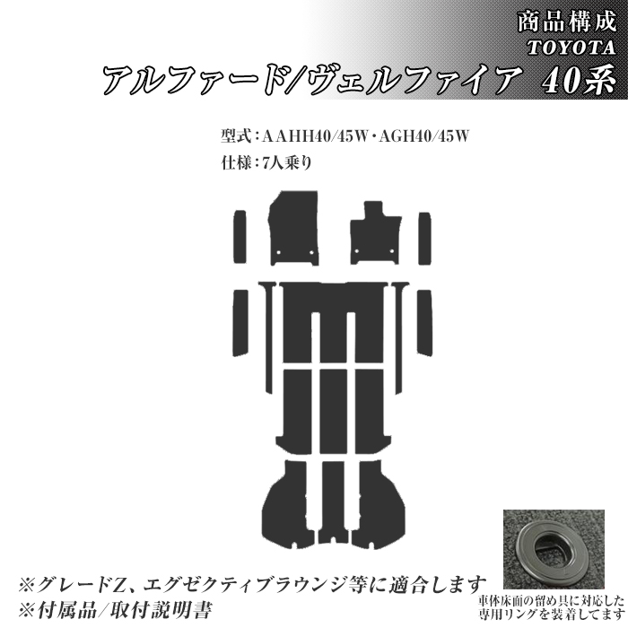 アルファード ヴェルファイア  40系 フロアマット カーマット ステップ・ラゲッジマット付き R5/6〜 トヨタ 車 マット エコノミー | トヨタ | 01