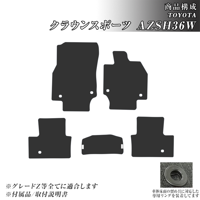 クラウンスポーツ AZSH36W フロアマット カーマット R5/11〜 トヨタ 車 マット プレミアム | トヨタ | 01