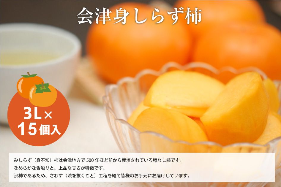 みしらず柿 3Lサイズ 中箱（4kg相当） : 会津松原農園 - 通販 - Yahoo