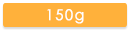 150g