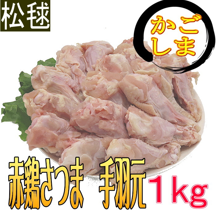 赤鶏さつま　銘柄　ダイエット