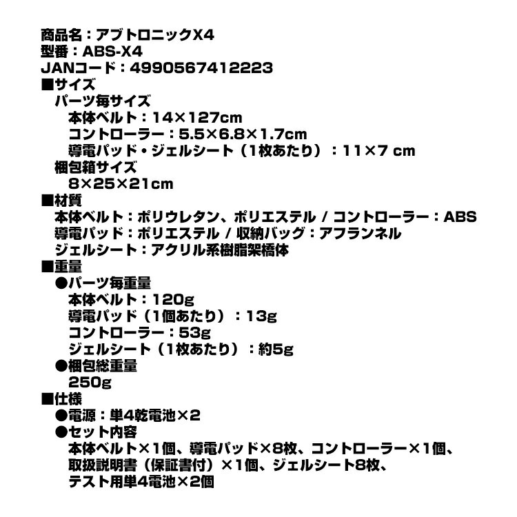 アブトロニックX4 ABS-X4 EMS機器 EMS腹筋運動 背筋運動 体幹トレーニング ジェルシート6枚付き フィットネス ながらトレーニング  アブトロニクス X4 宅トレ