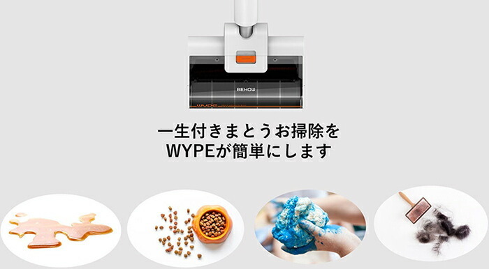 WYPE 3in1 スマートフロアクリーナー Behow 掃除機 モップ 自動洗浄 手