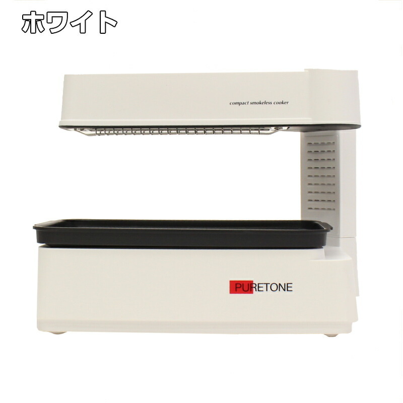 コンパクト無煙調理器 コンパクト無煙調理器 HTG-375 無煙調理器 卓上調理器 無煙焼肉 調理器
