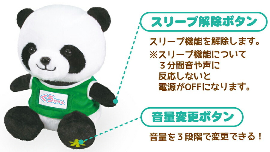 体操大好き おしゃべりパンダのくうちゃん ぬいぐるみ パンダ しゃべる