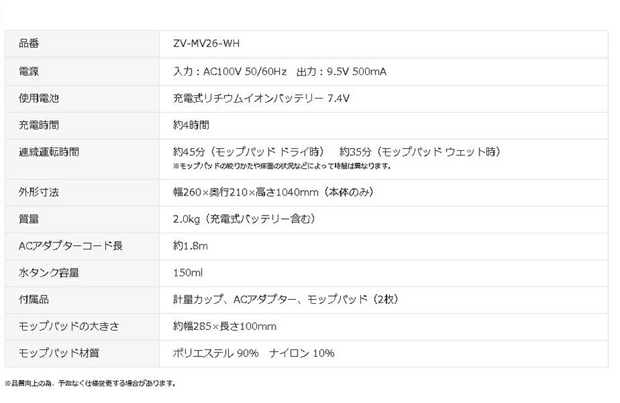 コードレスバイブレーションモップ クリーナー Neo ネオ ZV-MV26-WH CCP モップ 電動 振動 充電式 自立式 洗剤不要 水拭き 水スプレー  汚れ ホコリ :abe0169:日本通販ショッピング - 通販 - Yahoo!ショッピング