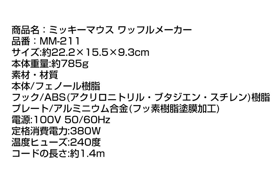ミッキーマウス ワッフルメーカー MM-211 ワッフルメーカー ミッキーマウス ミッキー ディズニー かわいい お菓子 ワッフル 子供  ホームパーティー ピクニック : abe0183 : 日本通販ショッピング - 通販 - Yahoo!ショッピング