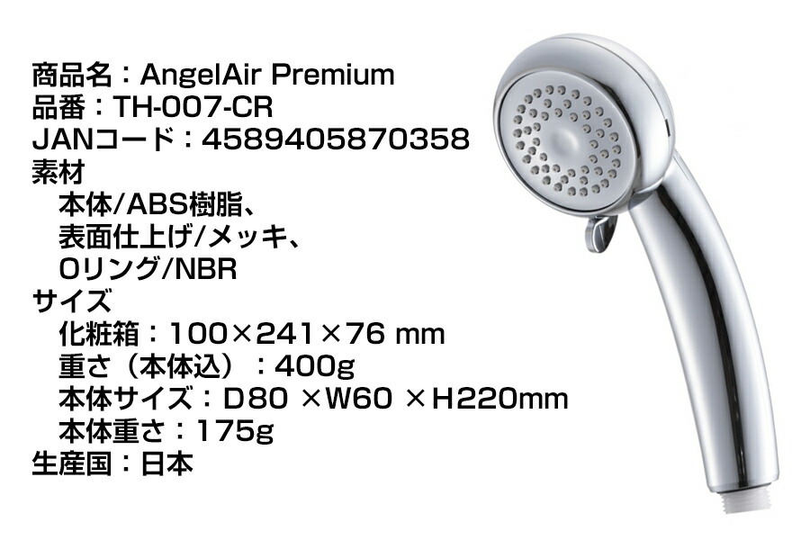 AngelAir Premium TH-007-CR エンジェルエアー プレミアム クローム