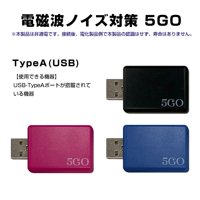 ユニカ 5GO TypeA TypeC Lightning USB 電磁波対策 ノイズ対策