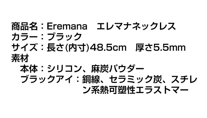 Eremana エレマナネックレス ユニカ 神話の奇跡シリーズ 電磁波 カット