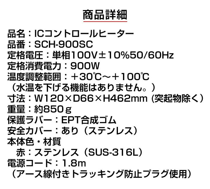 クマガイ電工 ICコントロールヒーター SCH-900SC 湯沸かし器 湯沸かし