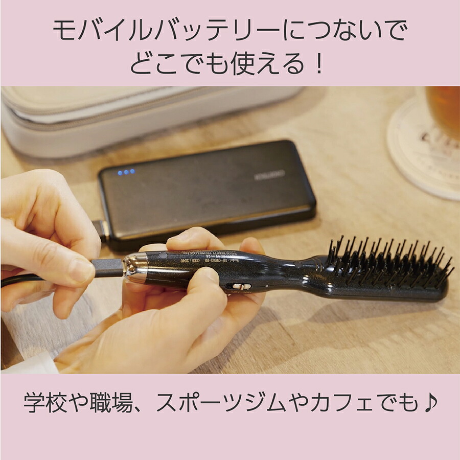 マイナスイオン グリスターブラシ DB-GB502 Dr.Beau Glister brush ドクタービュー ブラシアイロン USB給電 持ち運べる  ブラックパール ダイヤモンド