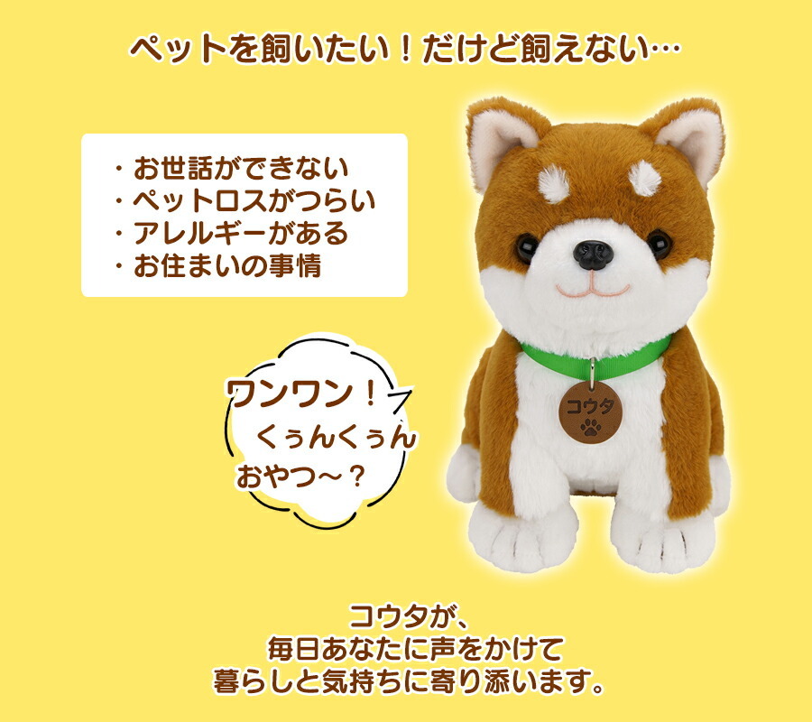 バンダナ付セット こんにちワン！しばいぬコウタ しゃべる 電池付き 犬 イヌ ぬいぐるみ 音声認識 会話 柴犬 歌う 電子ペット お話 可愛い 柴犬コウタ  : abe0379 : 日本通販ショッピング - 通販 - Yahoo!ショッピング