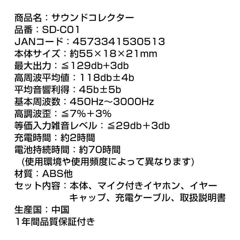 サウンドコレクター SD-C01 １年保証付 集音器 充電式 イヤホン型 集音機 電池残量表示 おしゃれ デザイン ノイズ調節機能 充電長持ち 黒  ブラック 簡単操作 : abe0385 : マツカメショッピング - 通販 - Yahoo!ショッピング