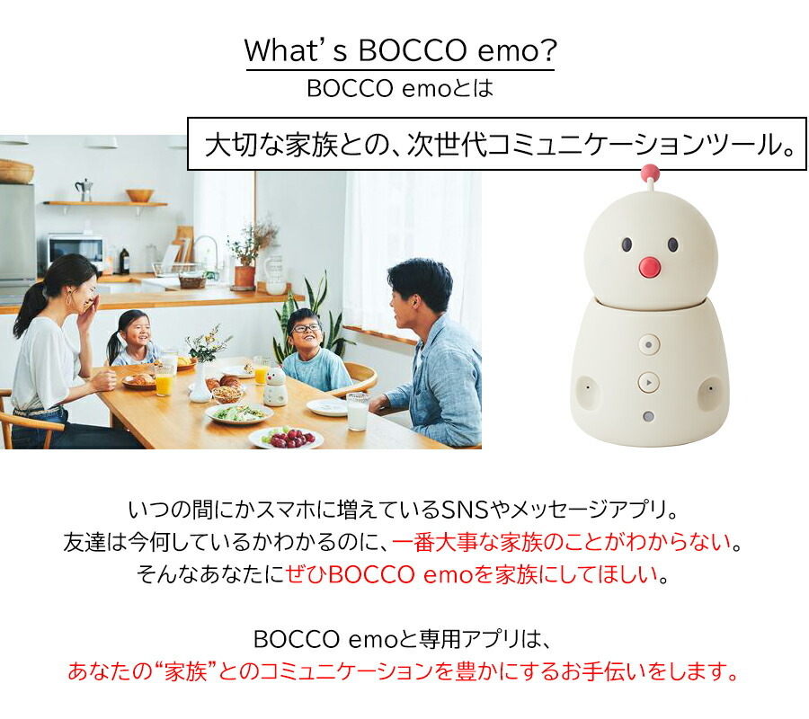 大人女性の BOCCO emo ボッコ エモ しゃべる 入荷] Bluetooth ロボット