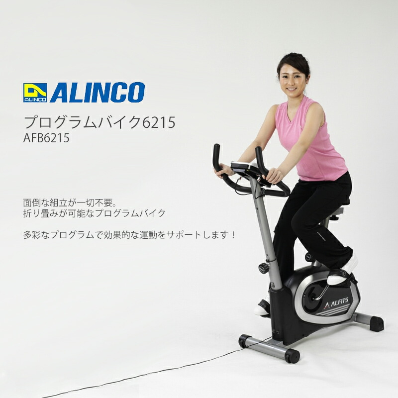 外箱汚れ特価 アルインコ プログラムバイク6215 AFB6215 折畳み式