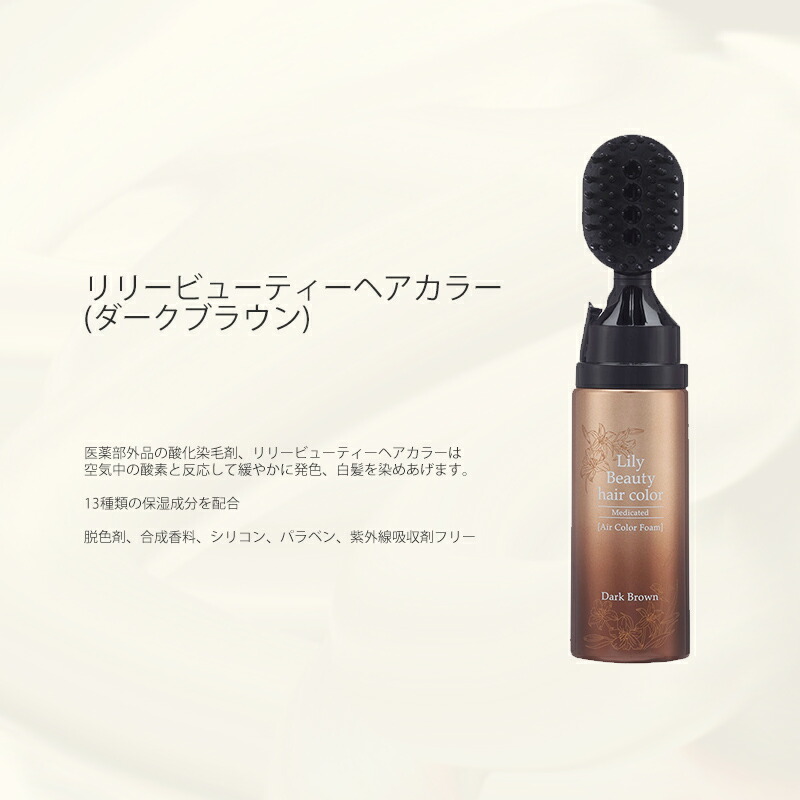 リフレ リリービューティーヘアカラー 医薬部外品 ダーク