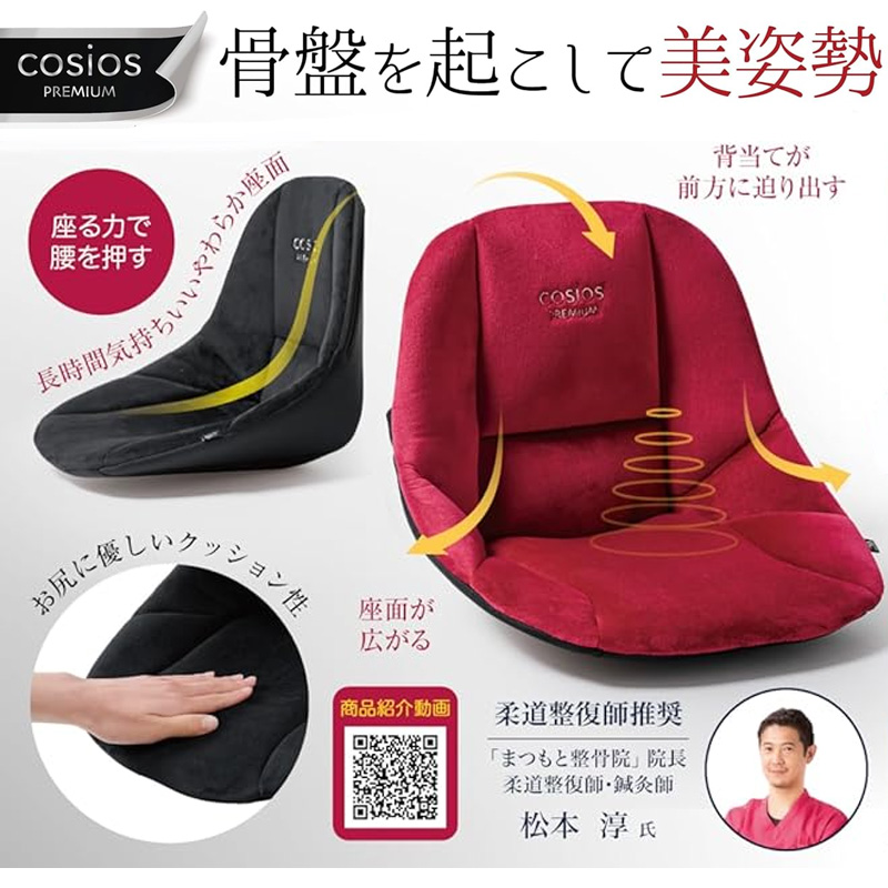 コシオスプレミアム 骨盤矯正クッション ボードクッション 座椅子 美