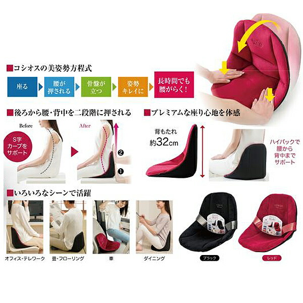 コシオスプレミアム 骨盤矯正クッション ボードクッション 座椅