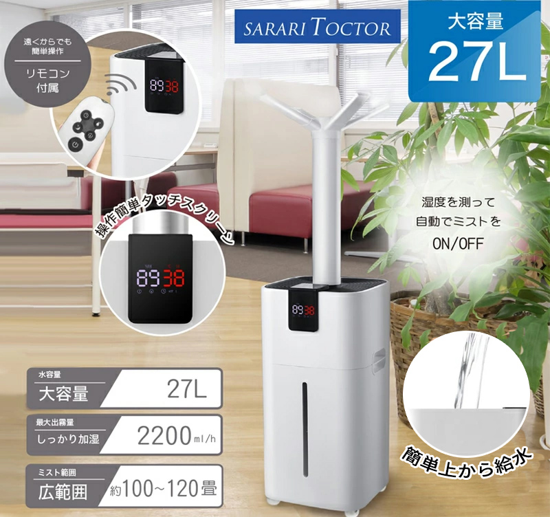 SARARI TOCTOR 大容量 27L ビック 加湿器 大型 120畳対応 大型加湿器