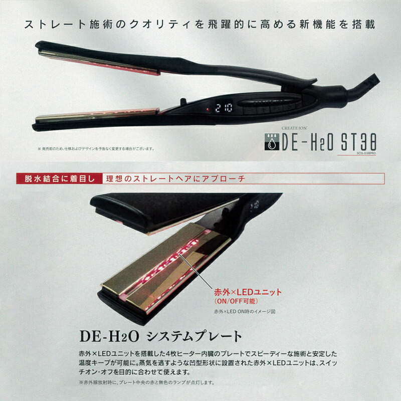 クレイツイオン DE-H2O ST38 水抜きアイロン SCIS-D38PRO-