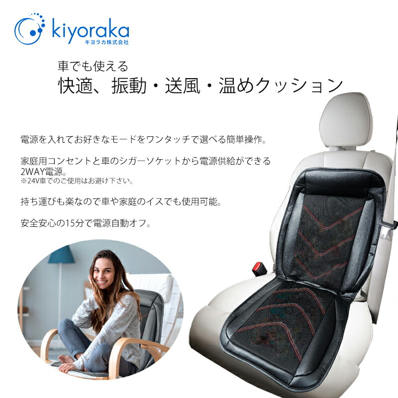 ホットアンドクール 車でも使える 振動・送風・温めクッション CM-K01 シートヒーター シートクーラー 2way電源 エアコンシート ホットシート  ホット＆クール