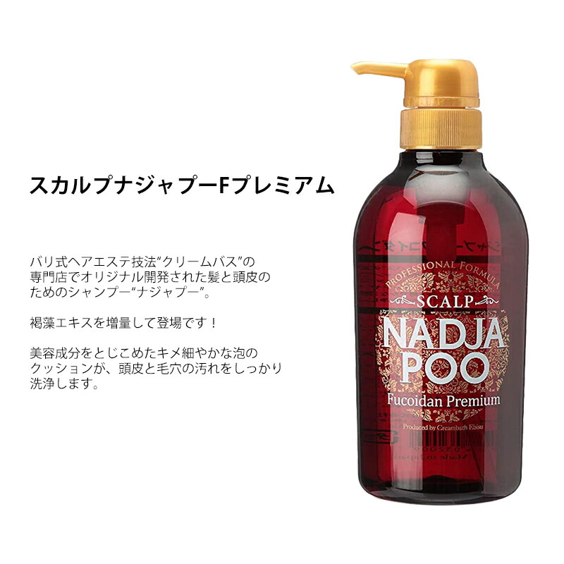 スカルプナジャプーFプレミアム 日本製 500ml 化粧品 シャンプー ノン