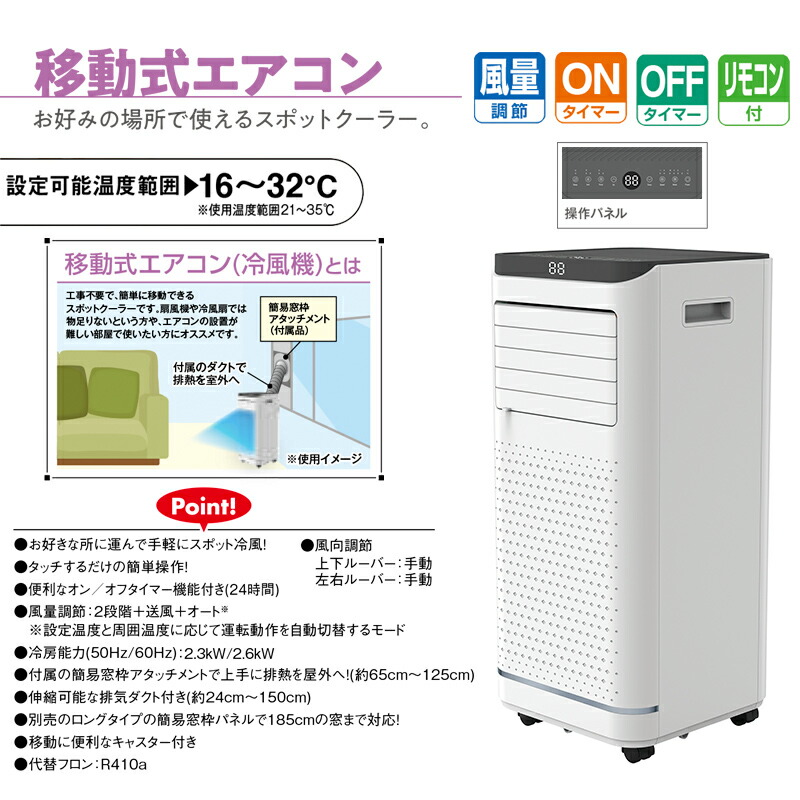 53%OFF!】【53%OFF!】SKJ 移動式エアコン 2.6kW SKJ-KY26A2リモコン