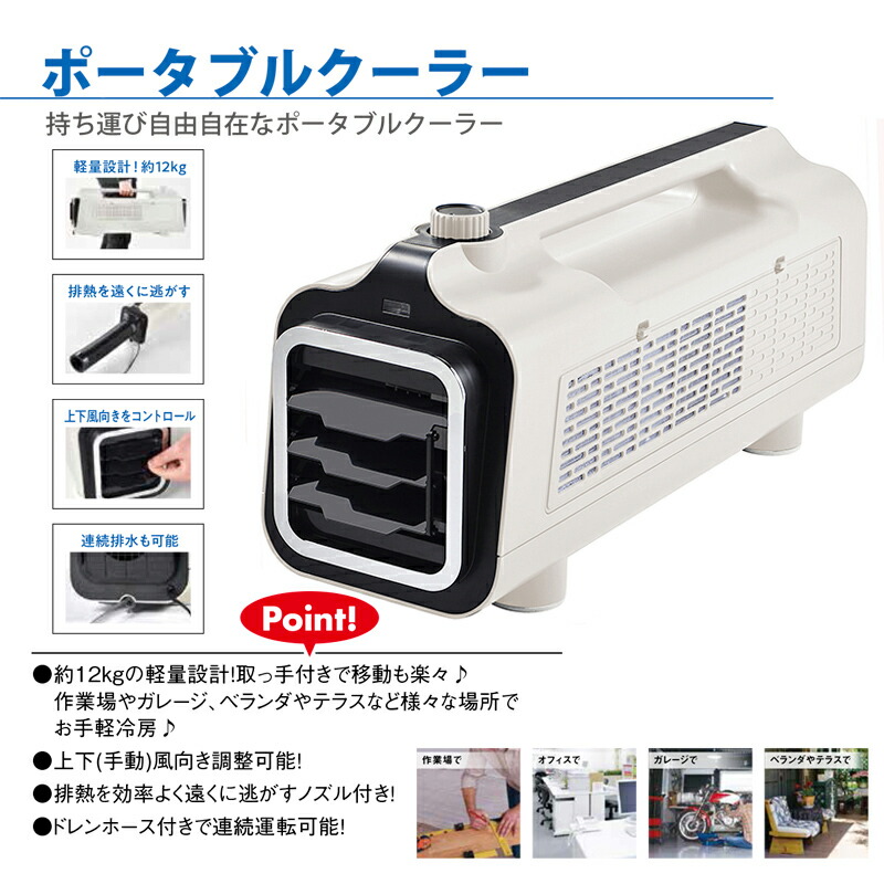 ポータブルミニクーラー PMCN-037 SKJ ポータブルミニクーラー PMCN-037 スポットクーラー 移動式