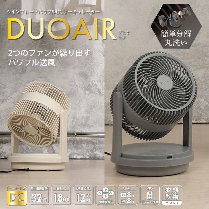 QUADS 32畳用 ツインブレード パワフル クアッズ DC 扇風機 衣類乾燥機