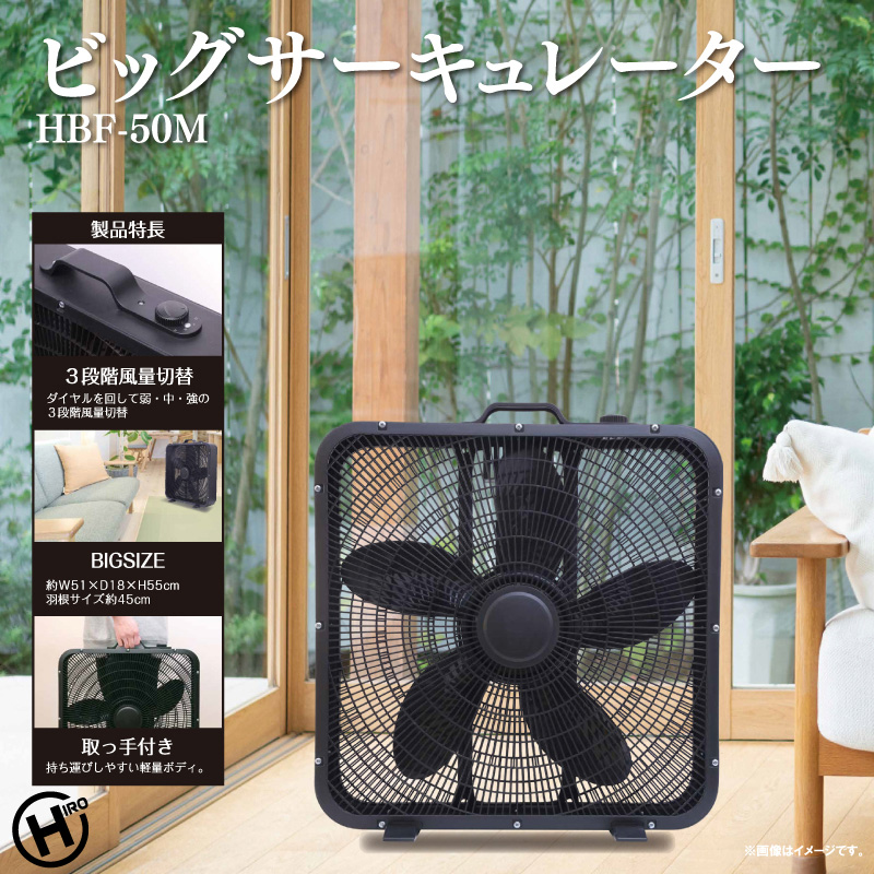 業務用 スリムボックスファン HBF-50 工業用ファン
