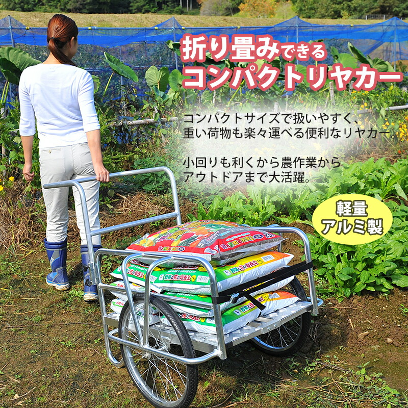 折りたたみ アルミリヤカー コンパクト 折り畳み 積載量 80kg 荷車