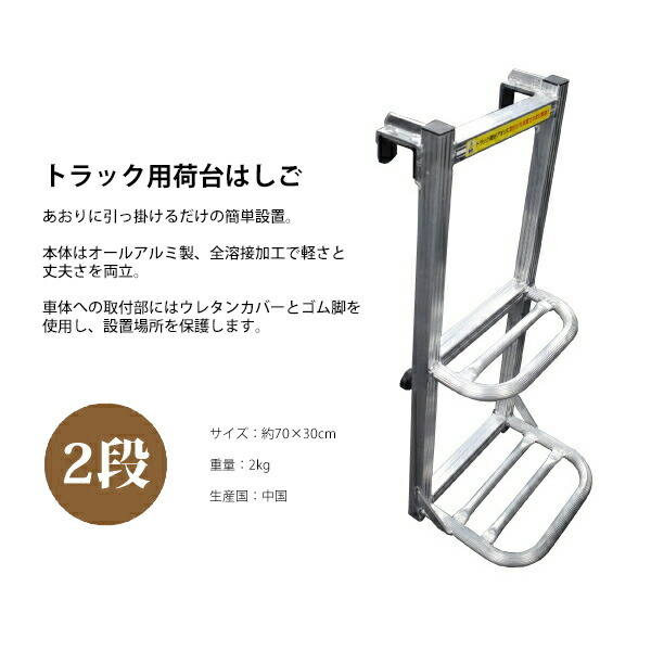 シンセイ トラック用ハシゴ アルミ 荷台はしご 2段タイプ シンセイ トラック用ハシゴ アルミ 荷台はしご 2段タイプ