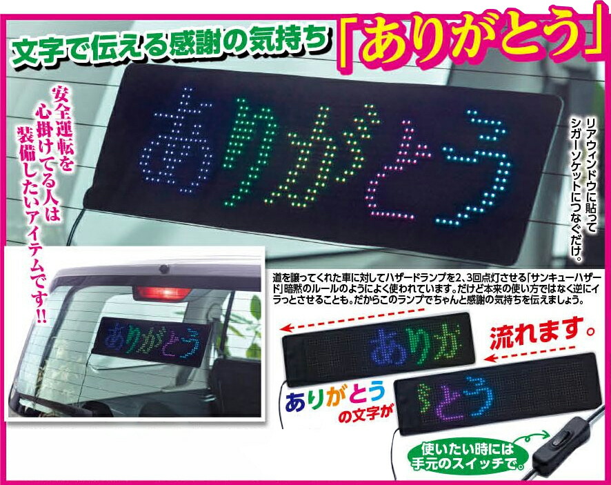 ありがとうライト カー用品 サンキューハザード あおり運転防止 自動車