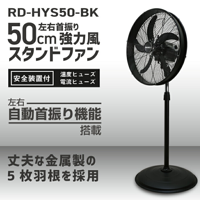 REED RD-YF501G-BK 50cm 業務用扇風機 株式会社ホノベ電機 - REED - BOOS -