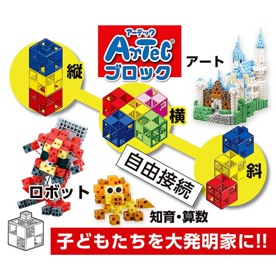 アーテックブロック ドリームセットDX 1154 おもちゃ 知育