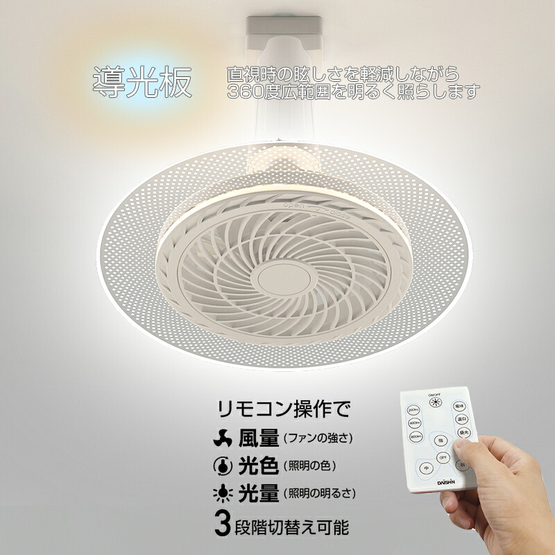 DAISHN ファン付きLEDシーリングライト DLF-CL3800 ファン付きライト DLF-H800 3色 調光 ファン付きシーリング