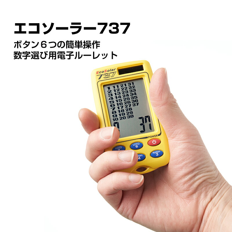 話題の品 エコソーラー737 ロト7 電子ルーレット ミニロト カジノ 運