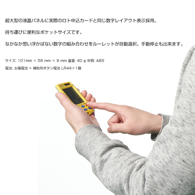 話題の品 エコソーラー737 ロト7 電子ルーレット ミニロト カジノ 運