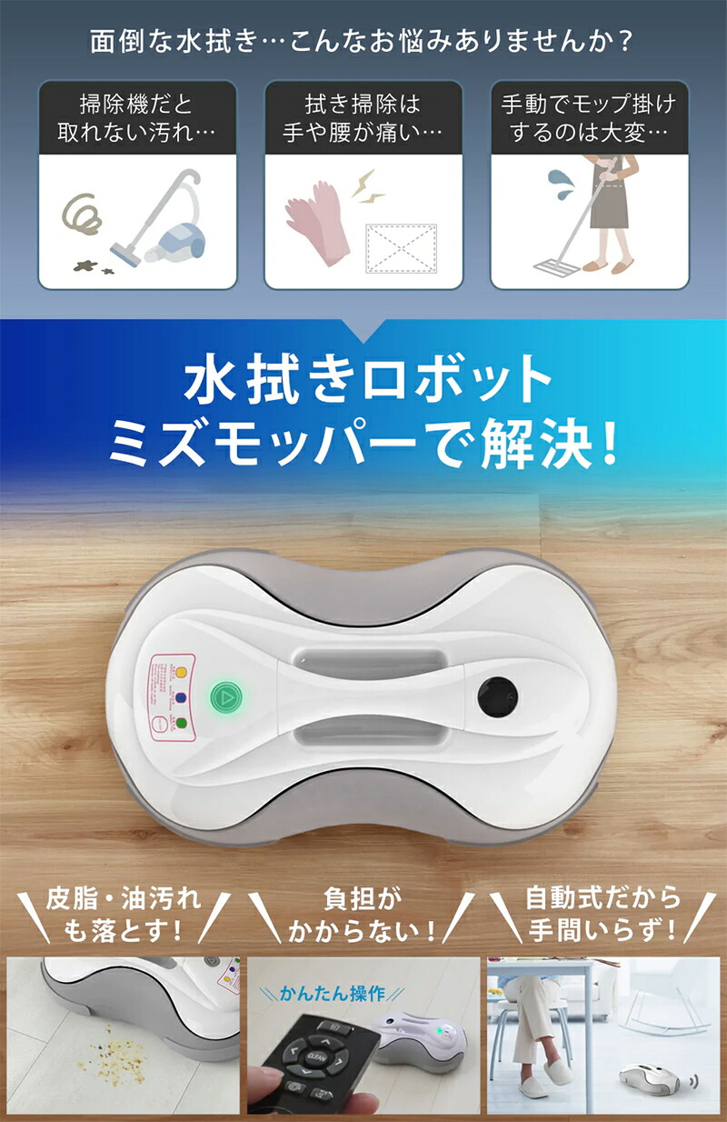 選ぶ景品付き】 水拭きロボット ミズモッパー 電動 回転モップ