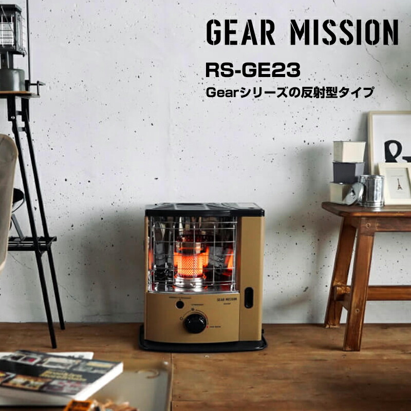 トヨトミ GEAR MISSIONシリーズ 反射型ストーブ RS-GE23T-