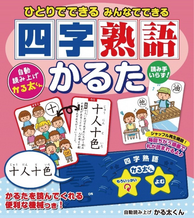 四字熟語かるた 自動読み上げ かる太君 付属 ひとりでできる かるた 漢字 国語の勉強に 小学校 中学校 読み上げ機能 絵かるた 知恵かるた :  kaz0566 : エスケンショッピング - 通販 - Yahoo!ショッピング